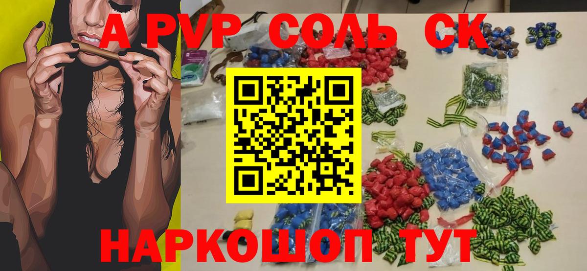 Альфа ПВП Crystall Якутск