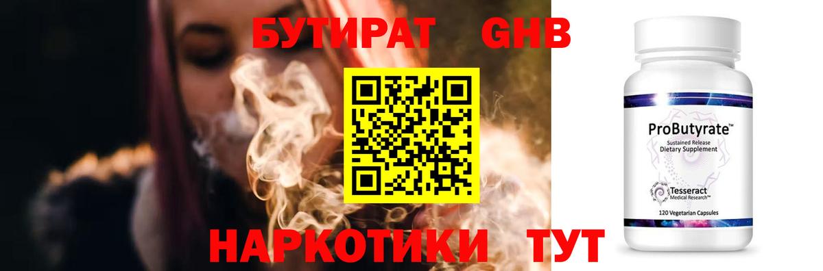 БУТИРАТ жидкий экстази Якутск