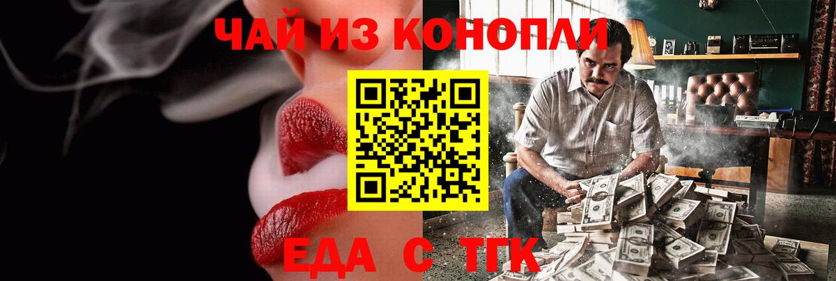 Якутск  Еда ТГК конопля  Вход с VPN 