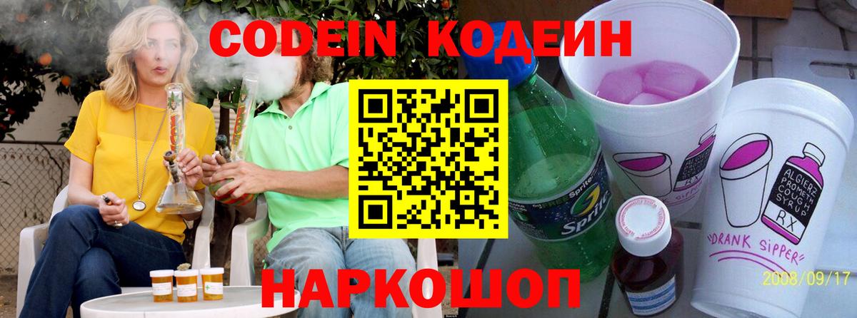 Codein Purple Drank  Вход с VPN  Якутск  Кодеин Purple Drank 