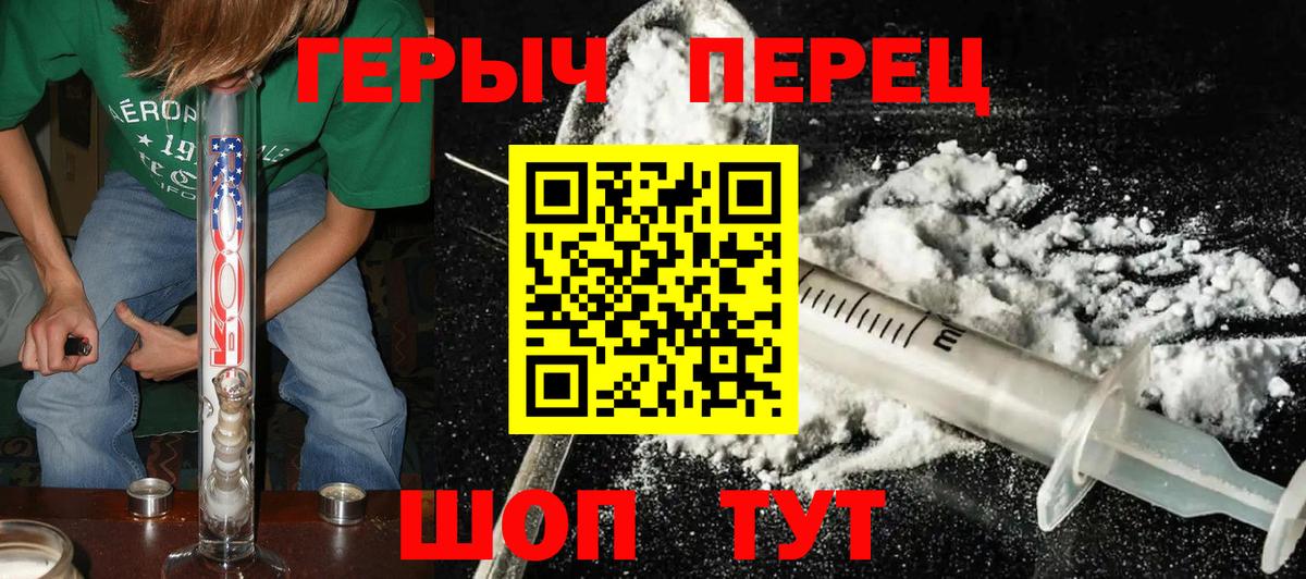 ГЕРОИН герыч Якутск