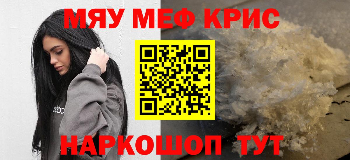 Меф кристаллы Якутск